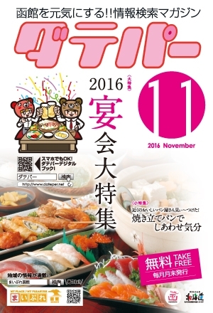 ダテパー 2016年 11月号