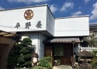 平野屋