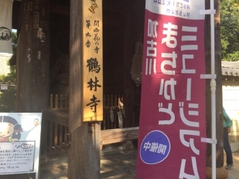 鶴林寺の看板