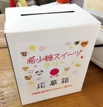 スタンプが5個以上貯まったら、希望コース、名前、住所等書いて、各店に設置の応募箱に入れるだけ！