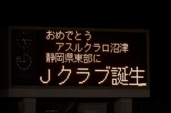 電光掲示板にお祝いのメッセージ