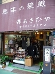 ＊　練馬駅近くのお店　＊
