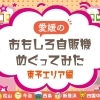 愛媛のおもしろ自販機めぐってみた【東予エリア編】