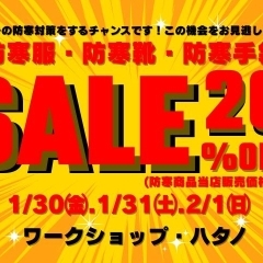 防寒アイテム20%OFF!稚内の冬に備えるなら今!