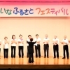 令和7年度「いなふるさとフェスティバル」 出演団体の決定