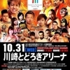 川崎のプロレス団体HEAT-UP 10・31とどろきアリーナ大会レポート!