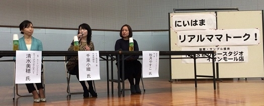 東予で活躍されている3名によるトークショー<br>『仕事も子育てもじぶんらしく』
