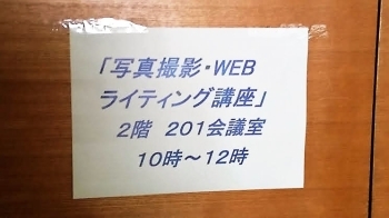 那須塩原市役所の会議室にて「WEBライティング講座」が午前の部・午後の部にて2回行われました。