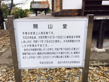 開山堂看板