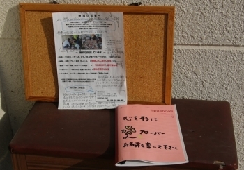 通称「よつばの記録帳」。清川さんの留守中にリサイクル品を持ってきて下さった方にもお礼が言えるように記入して頂いています。