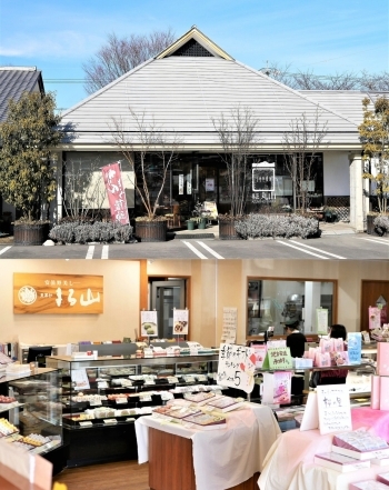 里菓抄まる山　富田店「丸山菓子舗 本店」