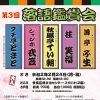 第3回落語鑑賞会