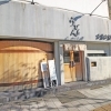だしと麺の追求!こだわりのうどん食べてみる価値あり!【霧島市】