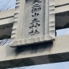 天之御中主神社(天地創造の神)を祀る静寂の聖地を取材してきました!!