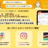 お店の魅力発信は「まいぷれくん」にお任せ! 新機能も続々と登場!