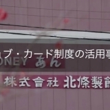 株式会社北條製餡所 - ジョブ・カード制度の活用事例