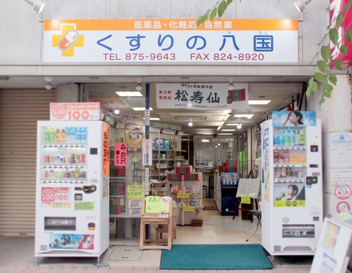 薬店