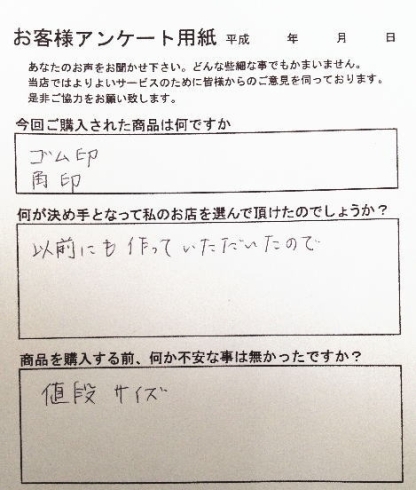 「欠けてしまった角印や会社設立の法人実印を　安心価格で　早急にお作りいたします」