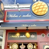 『メロン ドゥ メロン三島広小路店』で良い香りの焼きたてメロンパンはいかが♪　【三島市 本町 新店】