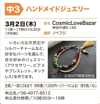 【Cosmic Love Bazar】<br>ハンドメイドジュエリー