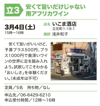 【いこま酒店】<br>安くて旨いだけじゃない南アフリカワイン