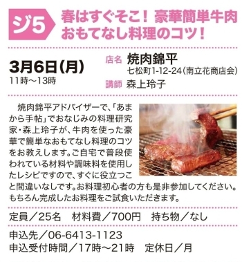【焼肉錦平】<br>春はすぐそこ！豪華簡単牛肉おもてなし料理のコツ！