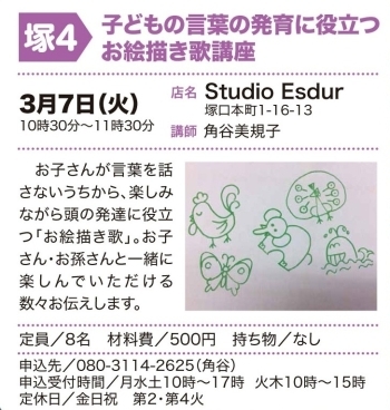 【Studio Esdur】<br>子どもの言葉の発育に役立つお絵描き歌講座