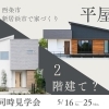 ※終了 開催日:5月16日(土)~5月25日(月):サンエルホーム西条朔日市店
