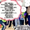 【目標達成まであと少し】2月28日まで!緊急支援のお願い!子どもたちの未来を支えるフリースクールプロジェクトへのご支援をお願いします