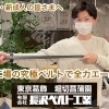 未来を担う葛飾・新成人へ魂のエール!究極ベルト【4,300本】の贈りもの!