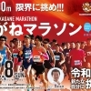 12/8(日) あかがねハーフマラソンまであと1日! 【新居浜市】