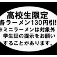 各ラーメンを130円引き！