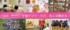 【子育てママ・パパ、みんな集まれ!】