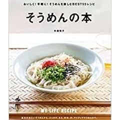 Vol.36「夏はやっぱり『そうめん』！！」