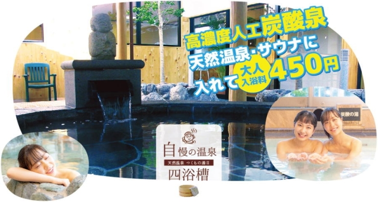 「7～９月は全日朝６時オープン♪朝風呂開催中の極楽湯枚方店です。人気の炭酸泉あります！」