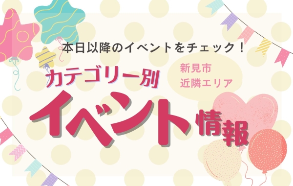 カテゴリー別イベント情報