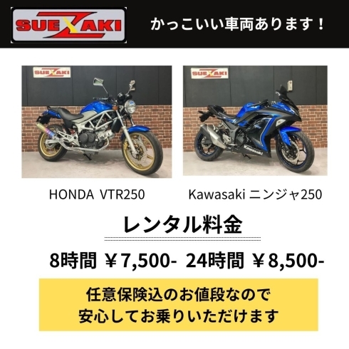 VTR250、ニンジャ250が対象バイクです＾＾「250ccがレンタルできるようになりました！」