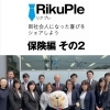 【2022】新生活特集 保険編その2『自分に合った保険を選ぼう!』