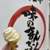 千歳市勇舞【フードコート味のまんぷく】
