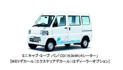 ミニキャブミーブバン「サポカー補助金をご存知ですか？」