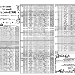 フッピィキッズおでかけカレンダー【遊びの広場】12月号