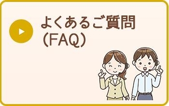 新居浜あかがねポイントに関するよくあるご質問（FAQ）