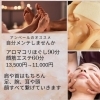 【稚内市アンベール】4月のオススメ!アロマコリほぐし90分&顔筋エステ60分 13,500円→11,000円