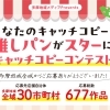 【結果発表】推しパンキャッチコピーコンテスト