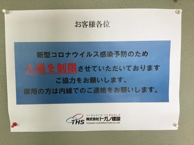 本社玄関ホール「いまさらながら、コロナ対策のお知らせです！！」