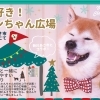 ※終了しました※第40回新川あさ市 同時開催 大好き!わんちゃん広場