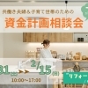 ※終了 開催日:1/31(土)~2/15(日):アイフルホーム新居浜店