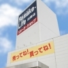 リメークライフ 出雲店「水曜はお得ですよ!」