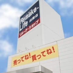 リメークライフ　出雲店「水曜はお得ですよ！」