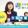 【徹底網羅】松山市・中予地域の学習塾まとめ|地元スタッフおすすめ!
